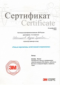 Севостьянов Андрей Сергеевич: сертификаты и дипломы