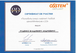 Руденко Владимир Андреевич: сертификаты и дипломы