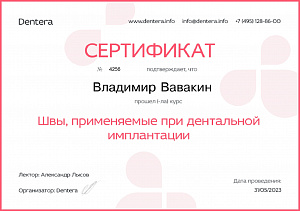 Вавакин Владимир Юрьевич: сертификаты и дипломы